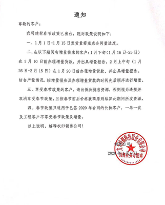 方大特钢发布2020年春节期间建筑材料销售政策解读